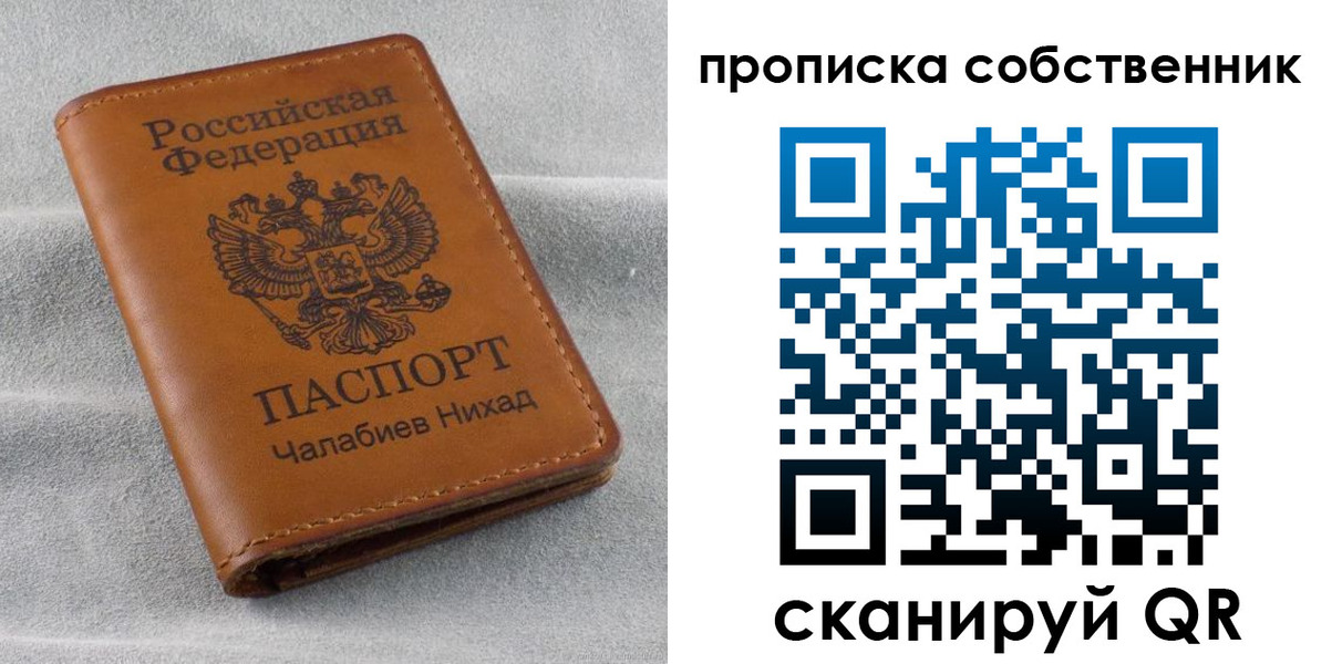 прописка гарантия в Бурятии