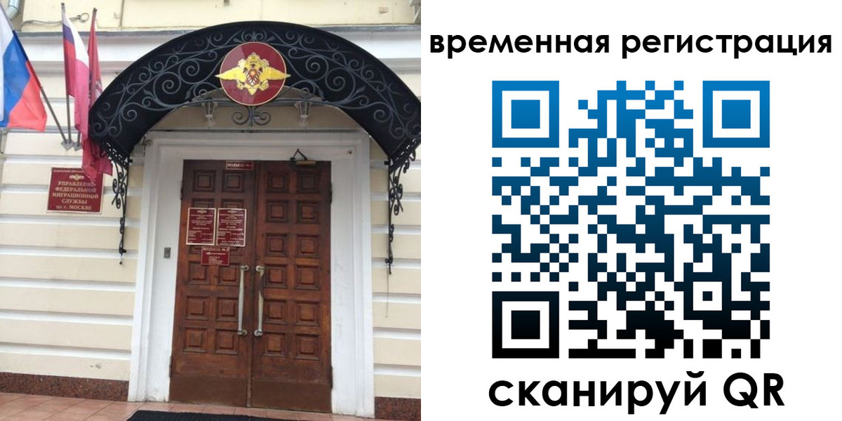 временная регистрация в квартире в Бурятии
