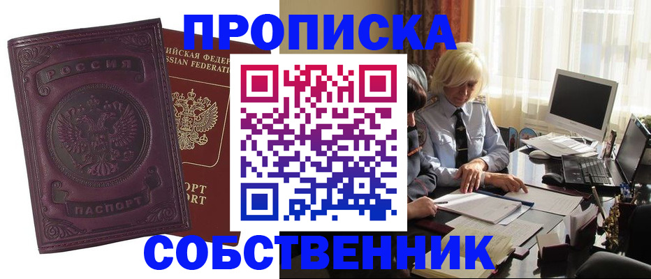 временная регистрация в Бурятии